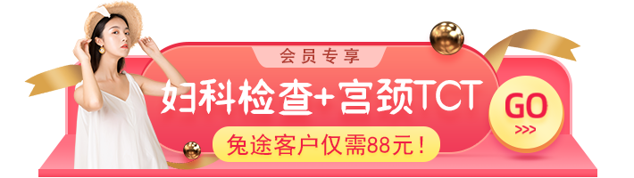 妇科检查