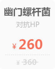 幽门螺杆菌