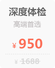 深度体检