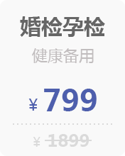 婚检孕检
