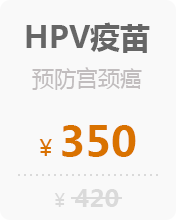 HPV疫苗